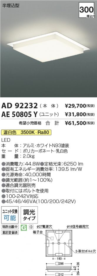 AD92232-AE50805Y