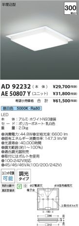 AD92232-AE50807Y