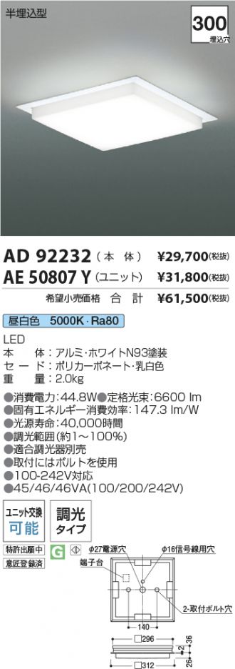 AD92232-AE50807Y