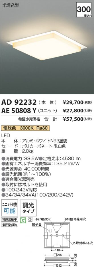 AD92232-AE50808Y