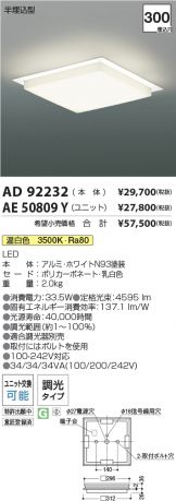 AD92232-AE50809Y