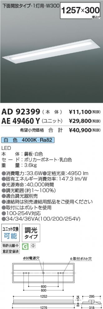 AD92399-AE49460Y