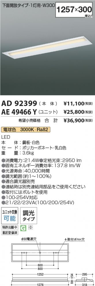 AD92399-AE49466Y