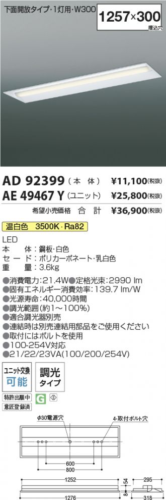 AD92399-AE49467Y