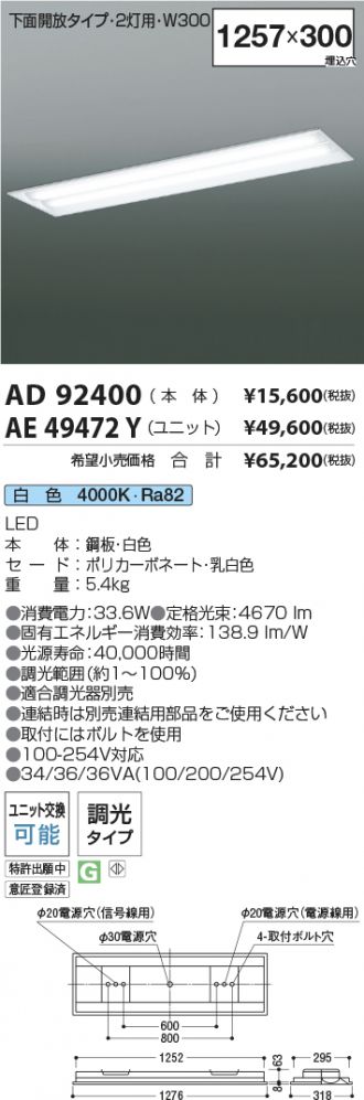 AD92400-AE49472Y-2