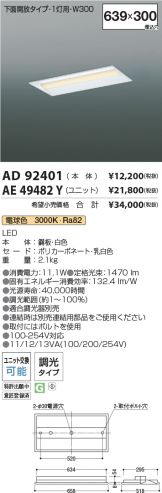 AD92401-AE49482Y