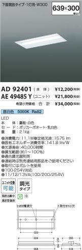 AD92401-AE49485Y