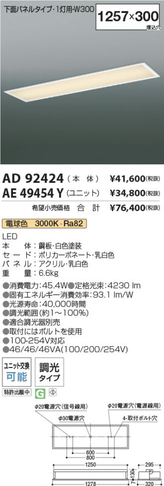 AD92424-AE49454Y