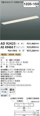 AD92425-AE49466Y