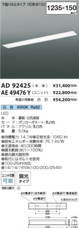 AD92425-AE49476Y