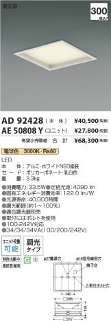 AD92428-AE50808Y