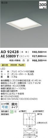 AD92428-AE50809Y