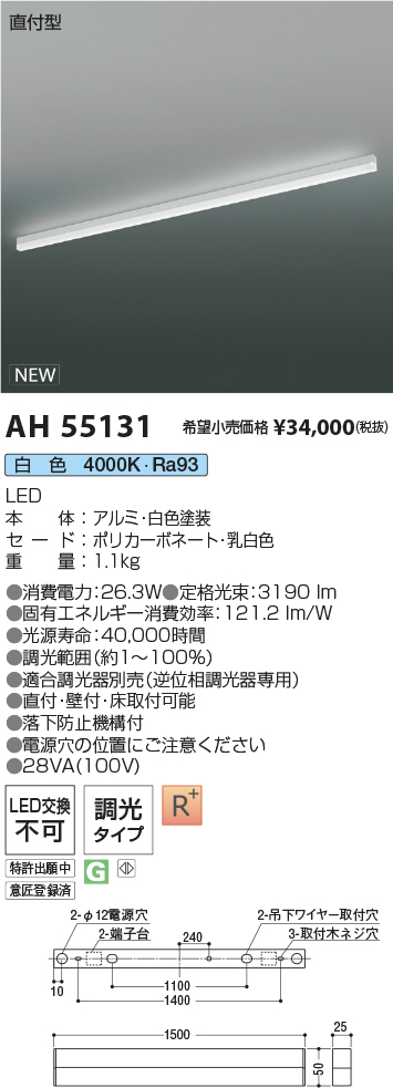 AH55131(コイズミ照明) 商品詳細 ～ 照明器具販売 激安のライトアップ