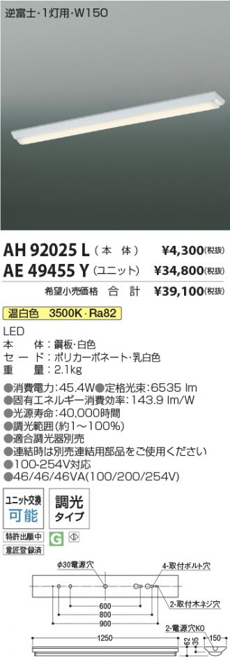 AH92025L-AE49455Y