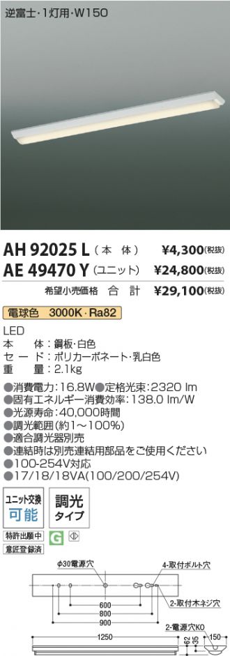 AH92025L-AE49470Y