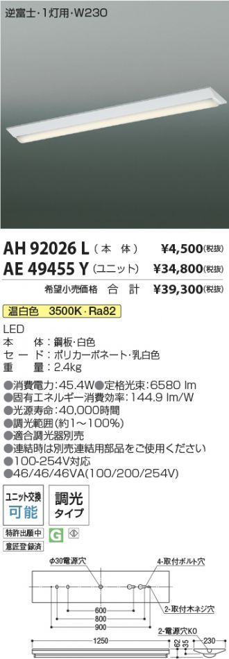 AH92026L-AE49455Y