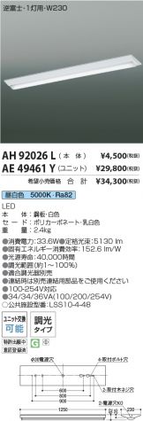 AH92026L-AE49461Y