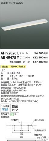 AH92026L-AE49475Y