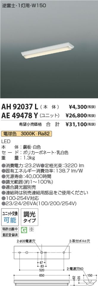 AH92037L-AE49478Y