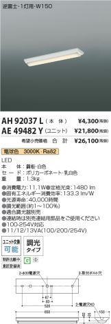 AH92037L-AE49482Y