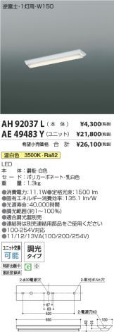 AH92037L-AE49483Y