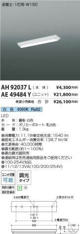 AH92037L-AE49484Y