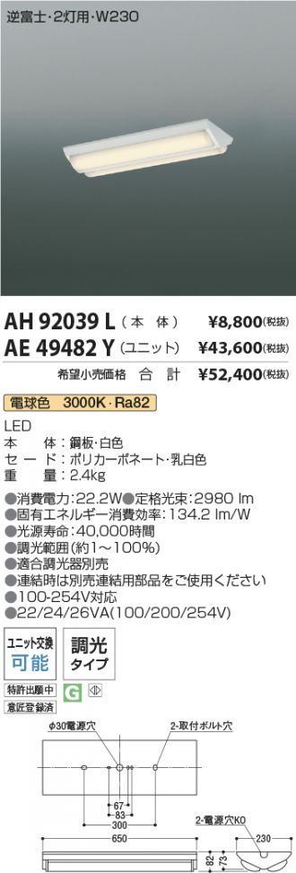 AH92039L-AE49482Y-2