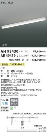 AH93430-AE49419L