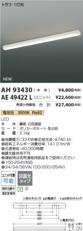 AH93430-AE49422L