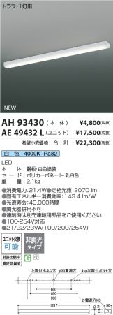 AH93430-AE49432L