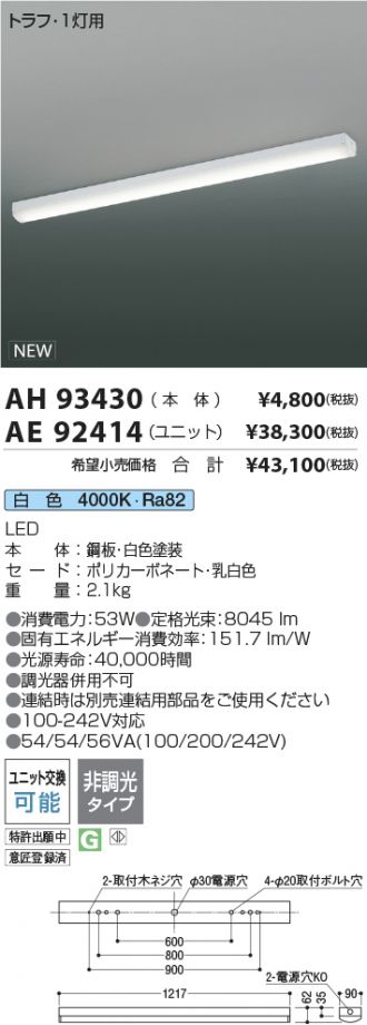 AH93430-AE92414