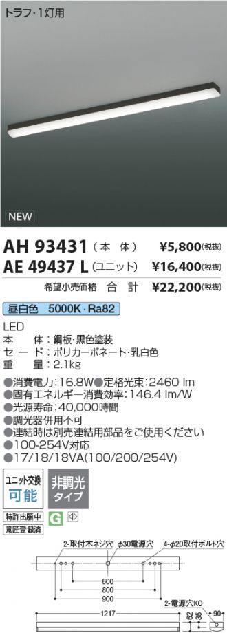 AH93431-AE49437L