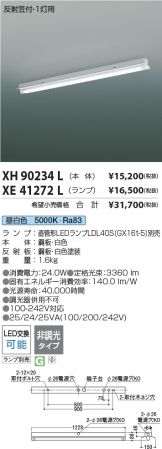 XH90234L-XE41272L