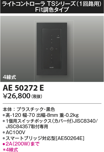 AE50272E(コイズミ照明) 商品詳細 ～ 照明器具販売 激安のライトアップ