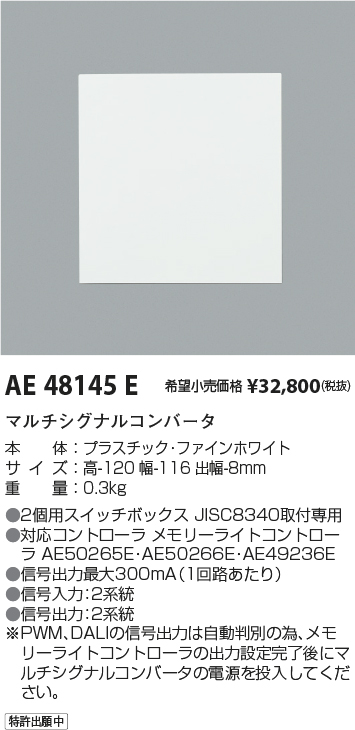 AE48145E(コイズミ照明) 商品詳細 ～ 照明器具販売 激安のライトアップ
