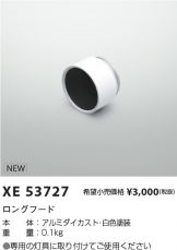 KOIZUMI(コイズミ照明) 照明器具販売 激安のライトアップ ～ 商品一覧