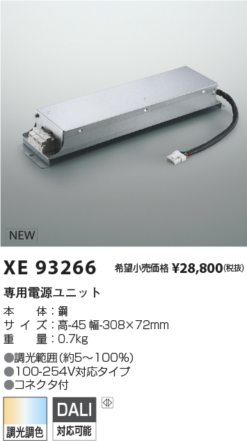 XE93266(コイズミ照明) 商品詳細 ～ 照明器具販売 激安のライトアップ