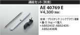 AE40769E