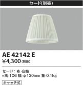 AE42142E