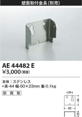 AE44482E