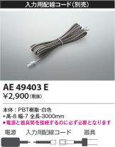 AE49403E