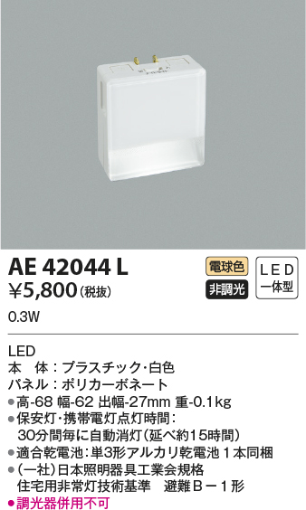 Ae444l コイズミ照明 商品詳細 照明器具販売 激安のライトアップ