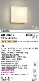 KOIZUMI(コイズミ照明)(LED) 照明器具販売 激安のライトアップ ～ 商品