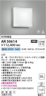 KOIZUMI(コイズミ照明)(LED) 照明器具販売 激安のライトアップ ～ 商品