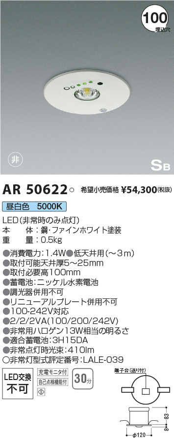 AR50622(コイズミ照明) 商品詳細 ～ 照明器具販売 激安のライトアップ