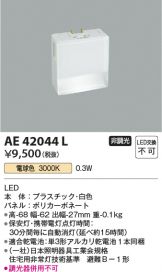 AE42044L