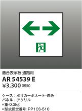 AR54539E