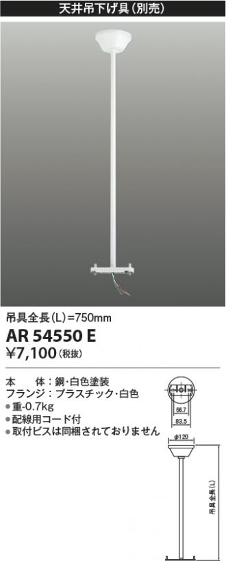 AR54550E