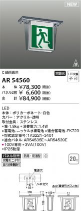 AR54560