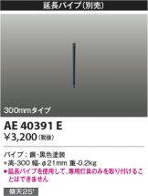 AE40391E